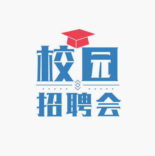 “百企聚才·青春起航”煙臺市高校實習(xí)見習(xí)雙選會邀請函