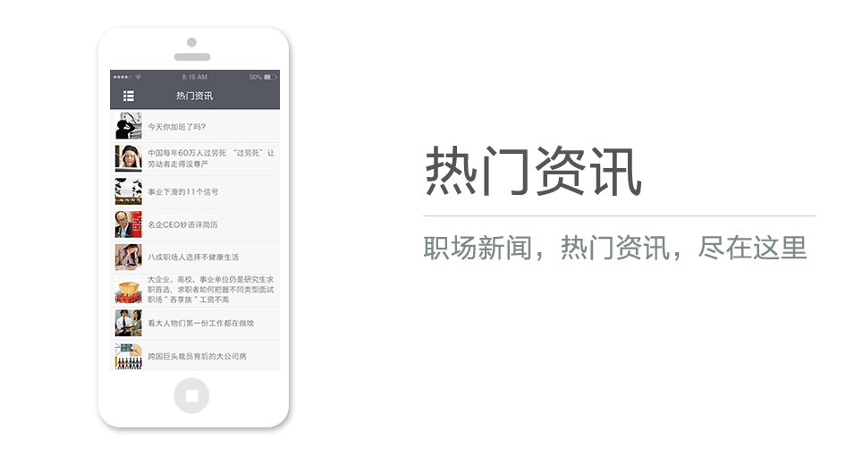 職場新聞，熱門資訊，盡在這里