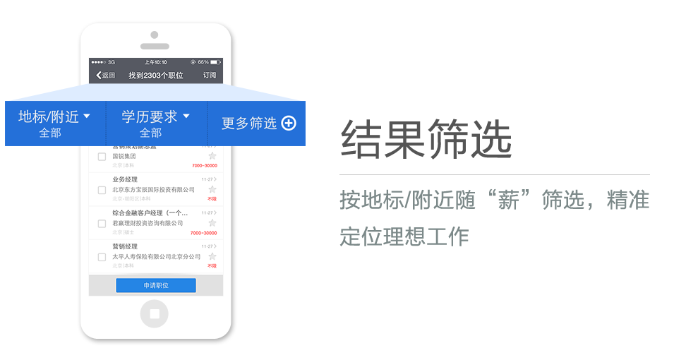 按地標(biāo)/附近隨“薪”篩選，精準(zhǔn)定位理想工作